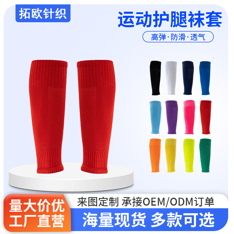 Solid color professional football leg sleeves for adults, leg protectors, calf compression socks, footless socks for cycling and running, wholesale Solid color professional football leg sleeves for adults, leg protectors, calf compression socks, footless socks for cycling and running, wholesale