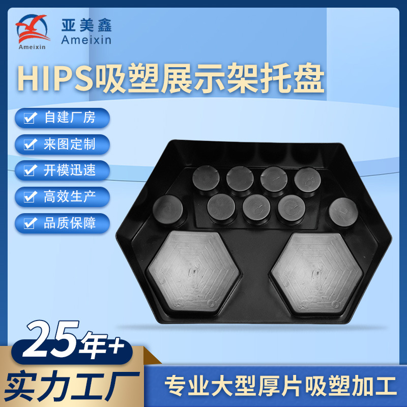 供应化妆品洗面奶口红柜台展示吸塑托盘HIPS展示架吸塑定制