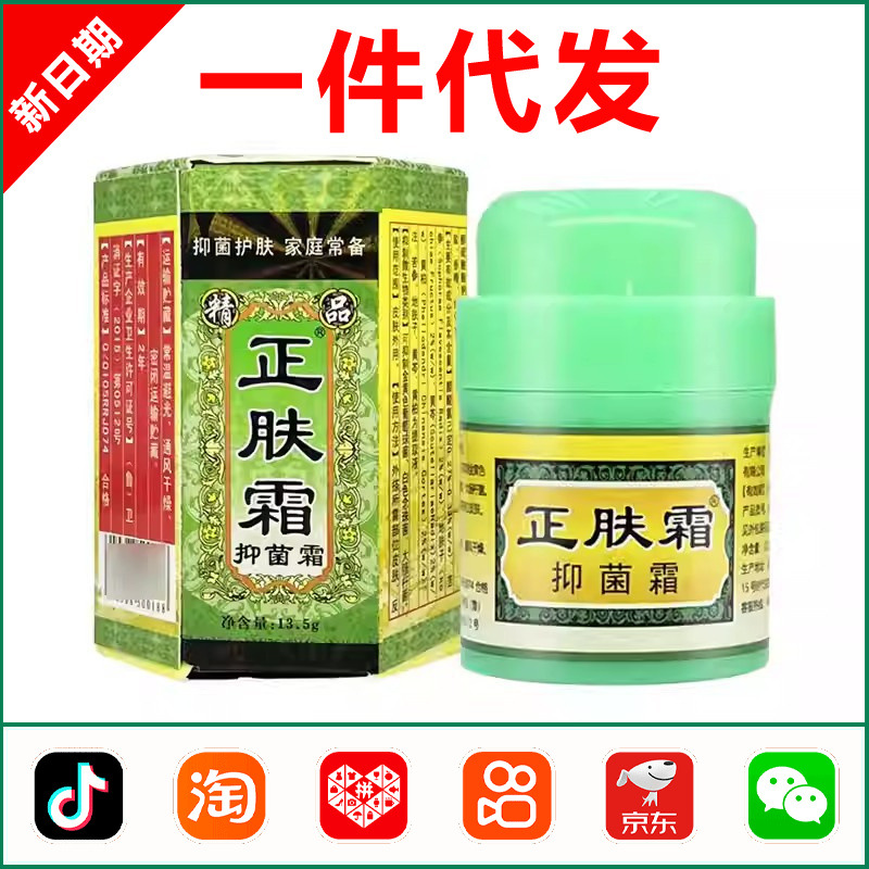 济南人人健正肤霜13.5g 1723