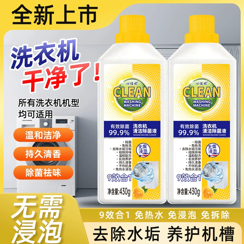 Стиральная машина очиститель бака для удаления накипи для глубокой очистки пятен