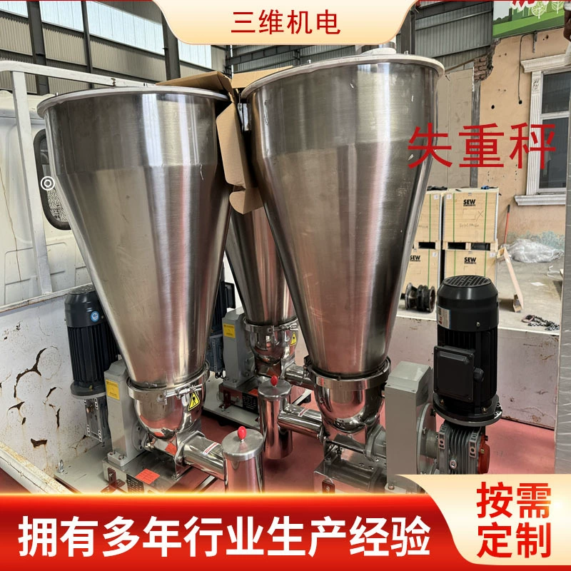 Двойная невесомость винта называется высокоточными весами для подачи материала машина для дозирования активированного угля уменьшена