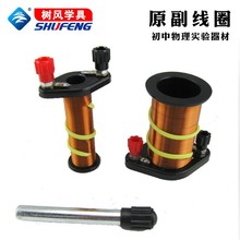 24010原副线圈 通电螺线管楞次定律实验电磁感应实验物理教学仪器