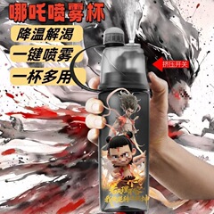 哪吒喷雾水壶多功能运动水杯子大容量防摔健身便携喷雾杯子