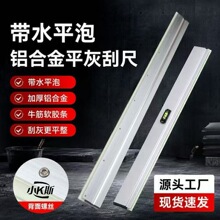 新型铺砖平灰神器泥工水平尺铝合金刮杠多功能胶条平沙器找平器