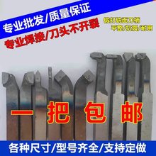 焊接车刀株洲合金90度外圆45度外螺纹切断YW2YG8YT1520方车床刀杆