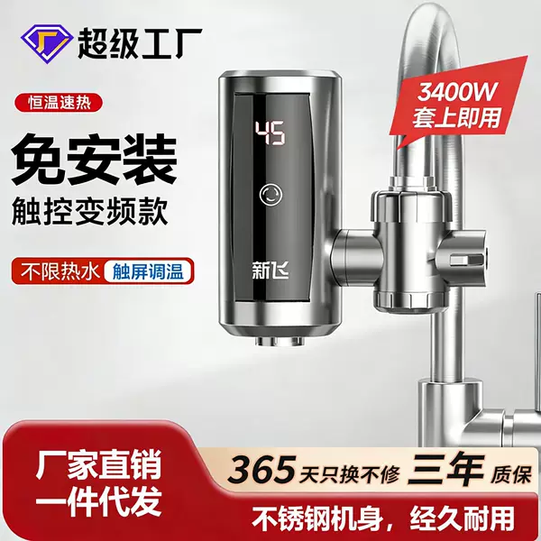 Xinfei Electric heating faucet instant heating kitchen water supply household installation-free instant heating electric water heater