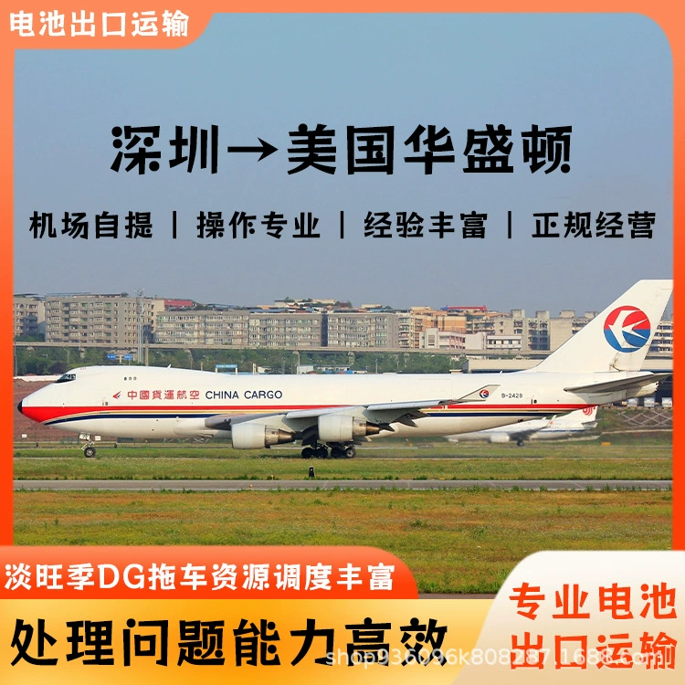 Питание для хранения энергии трехкомпонентная литиевая батарея Шэньчжэнь по воздуху в аэропорт Вашингтона