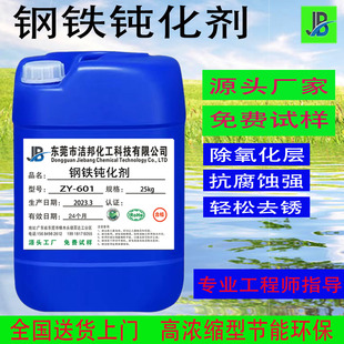 钢铁钝化剂 除锈防锈抗氧化剂 不锈铁冷轧板碳钢钝化成膜液-阿里巴巴