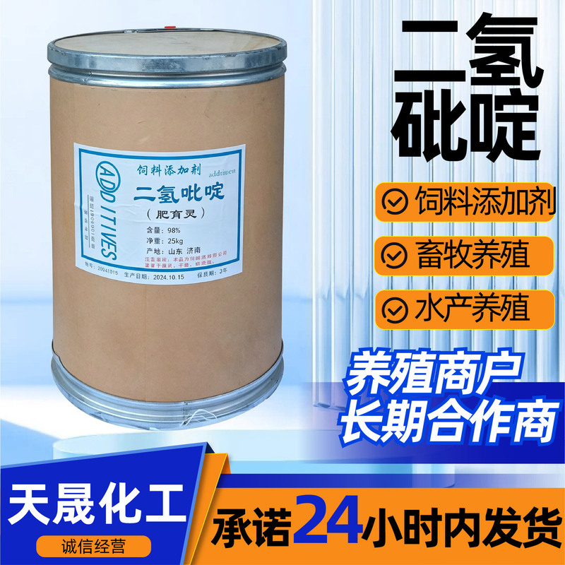 Dihydropyridine Feed Additive Fattening Agent Aquatic Product Yield Increase Growth Promotion Dihydropyridine Feed Grade Dihydropyridine Feed Additive Fattening Agent Aquatic Product Yield Increase Growth Promotion Dihydropyridine Feed Grade
