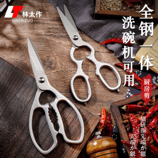 Lin Taizuo Kitchen Chicken Bone Shear All Steel Multi-function Shear Strong Large Scissors Open Bottle Cap Clip Walnut Vegetable Food Shear