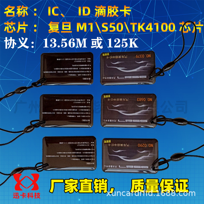 【ic滴胶卡】ic滴胶卡价格_ic滴胶卡批发_ic滴胶卡厂家