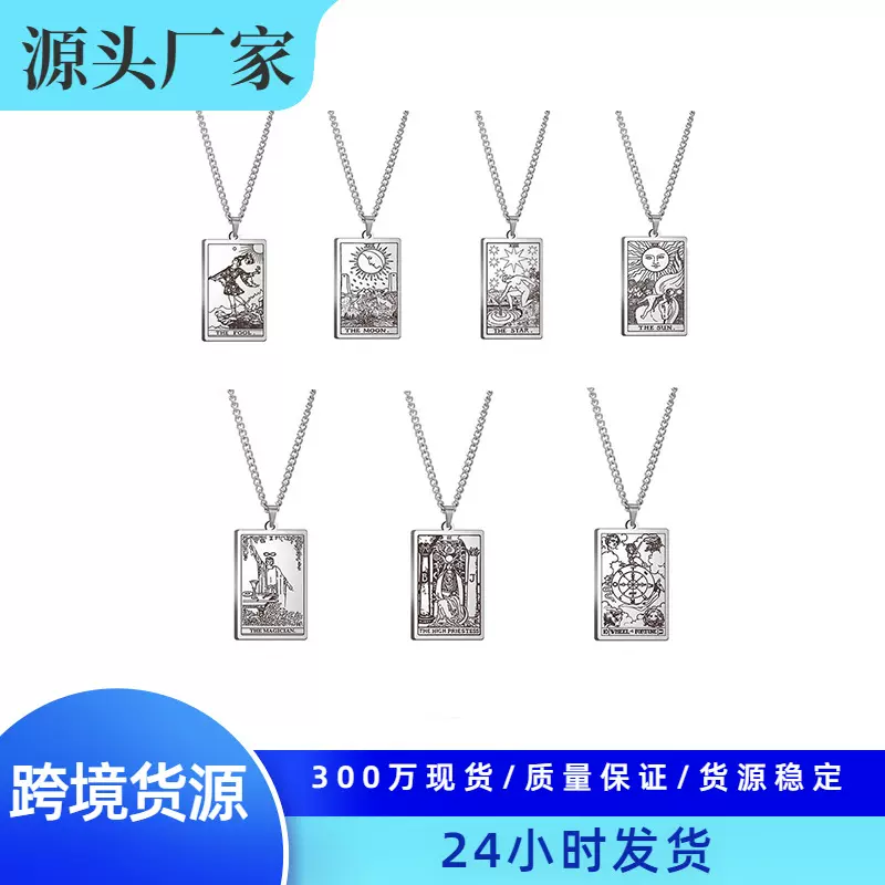厂家直销 塔罗牌项链吊坠 男女潮流首饰 不锈钢复古挂件 欧美饰品