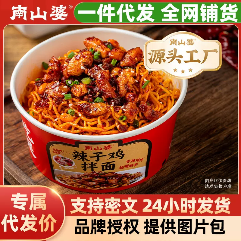 南山婆贵州特产辣子鸡拌面桶装方便面整箱一件代发零食批发集采