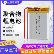 603450聚合物锂电池1200mAh美容器家电 榨汁机玩具数码3.7V充电池