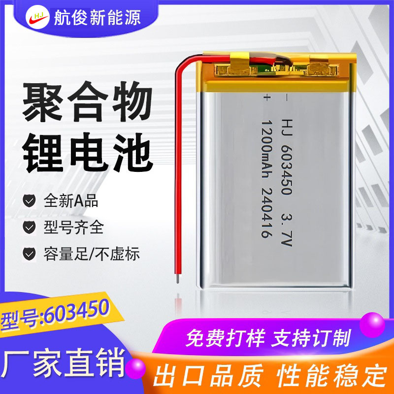 603450聚合物锂电池1200mAh美容器家电 榨汁机玩具数码3.7V充电池