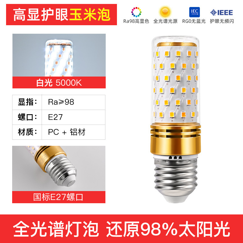 Lámpara LED E27 lámpara de maíz e14 tornillo ahorro de energía luz tricromática 12W cabeza lisa fuerte 16W ampolla de maíz de espectro completo
