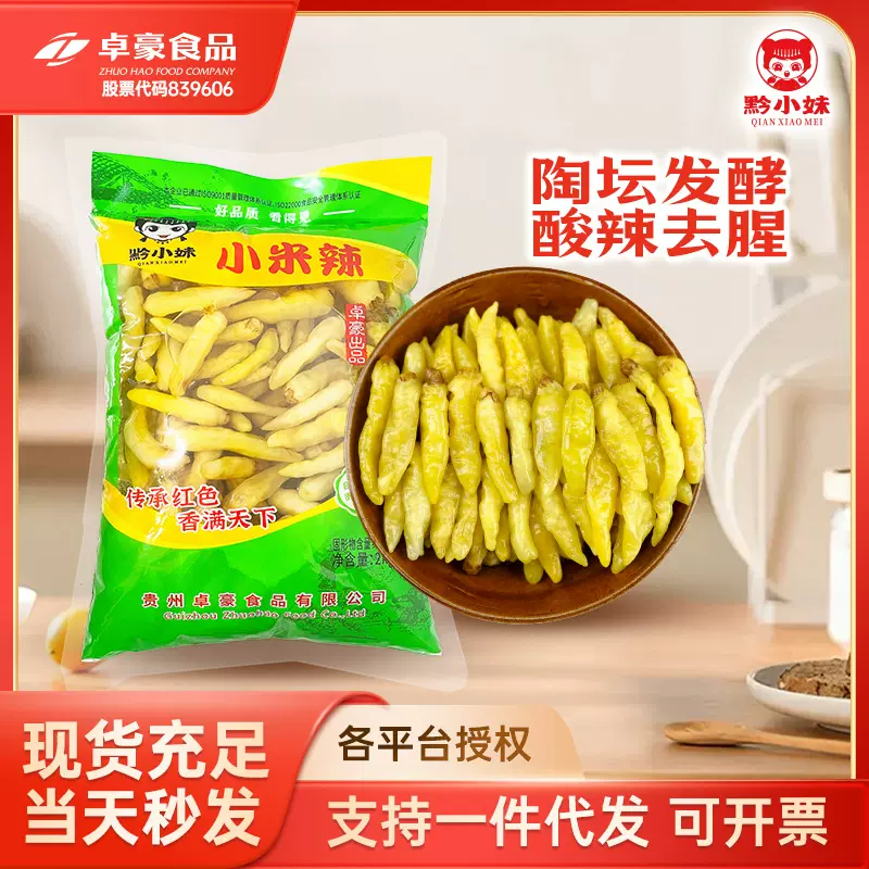 泡椒1斤野山椒小米辣老坛泡椒凤爪酸辣舂鸡脚手剥笋调料泡椒工厂