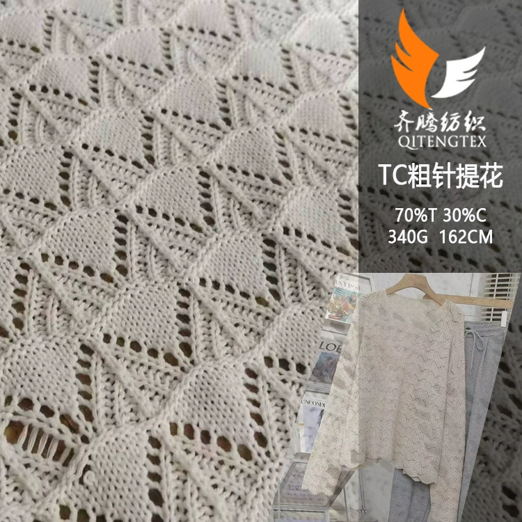 Вязаная полая ткань TC (QITENGTEX) 70% полиэстер 30% хлопок, 340 г, 162 см, слоново-белый
