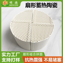 加热炉组合拼圆扇形蜂窝陶瓷蓄热体圆形异形多种规格可按图纸加工