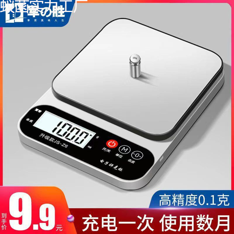 军胜高电子秤厨房秤小型家用0.1g烘焙天平秤克秤食物秤