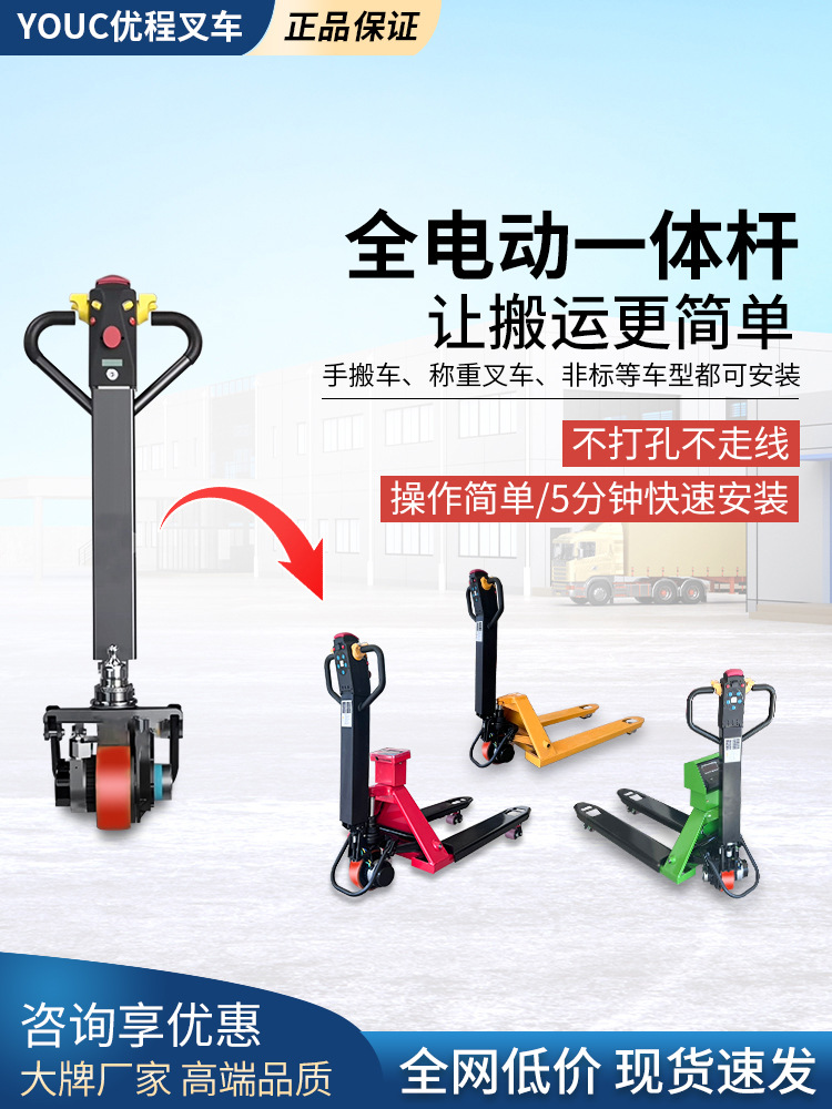 全电动一体杆改手动叉车电动2吨液压车托盘搬运地牛锂电池装卸车