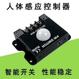 感应开关;LED灯控制器;调光、调色器