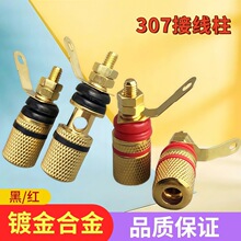 307合金壳音箱接线柱 香蕉头插座功放喇叭接线柱铜杆 音箱线盒