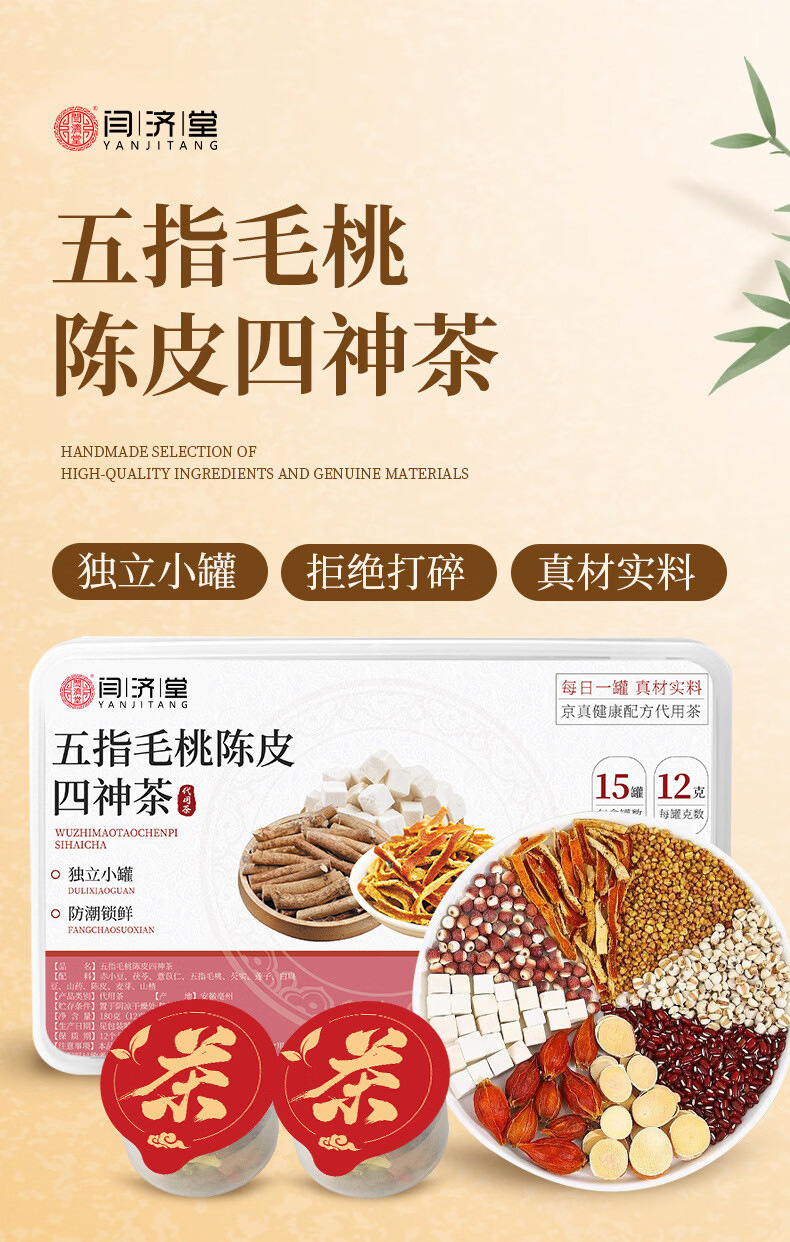 Wuzhi Maotao Chenpi Four Spirits Tea 15g x 15 Cans Cold Brew Herbal Tea for Daily Wellness overview