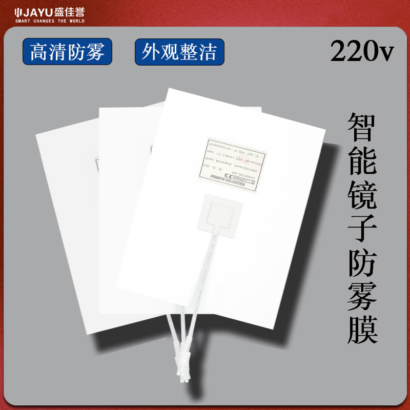 智能鏡子除霧膜 單鍵雙鍵開溫度觸摸開關防霧膜超薄電源加熱片