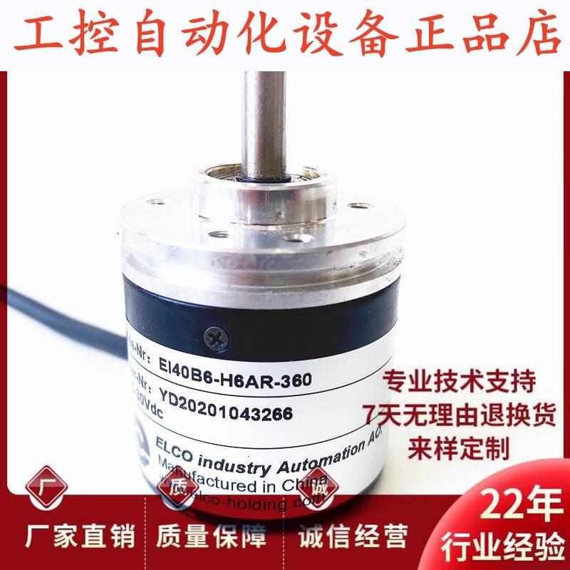 EI40B6-H6AR-360自动化设备光电旋转编码器.