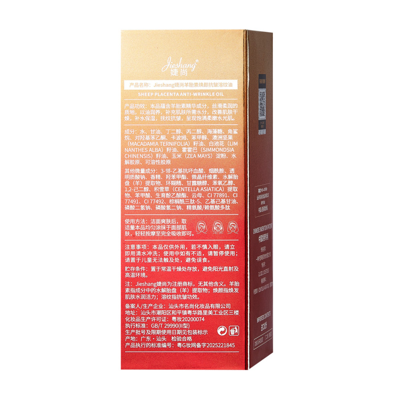 婕尚羊胎素焕颜抗皱溶纹油保湿滋润提拉紧致淡纹抗皱精华喷雾50ml|undefined