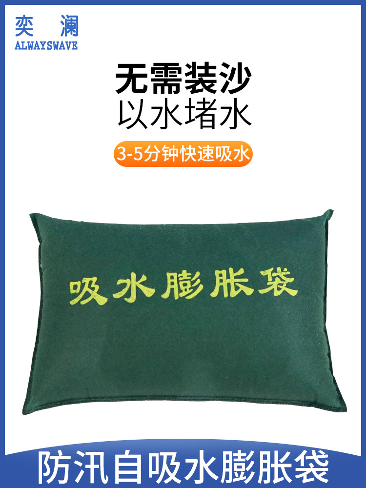 奕澜自吸水膨胀袋带沙包防汛专用沙袋子物业车库无纺布防洪麻袋