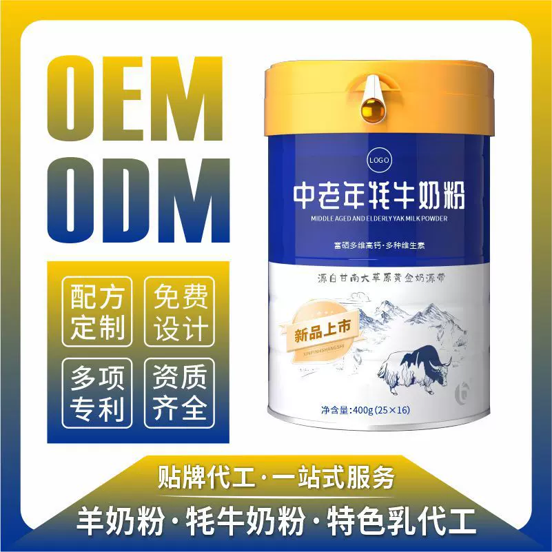 定制牦牛奶粉中老年高钙奶粉益生菌无蔗糖贴牌OEM厂家批发代发ODM