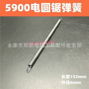 7.0inch/9inch Electric Circular Saw Protective Cover Spring 5900 Chainsaw 185/235 Protective Cover Stretch 5900 Spring