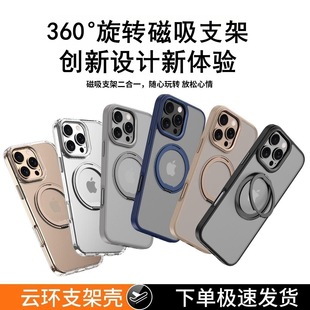 High-End Magnetic Rotating Stand Case Suitable for Apple 16Promax Fulcrum Protective Cover Iphone17 Mobile Phone Case