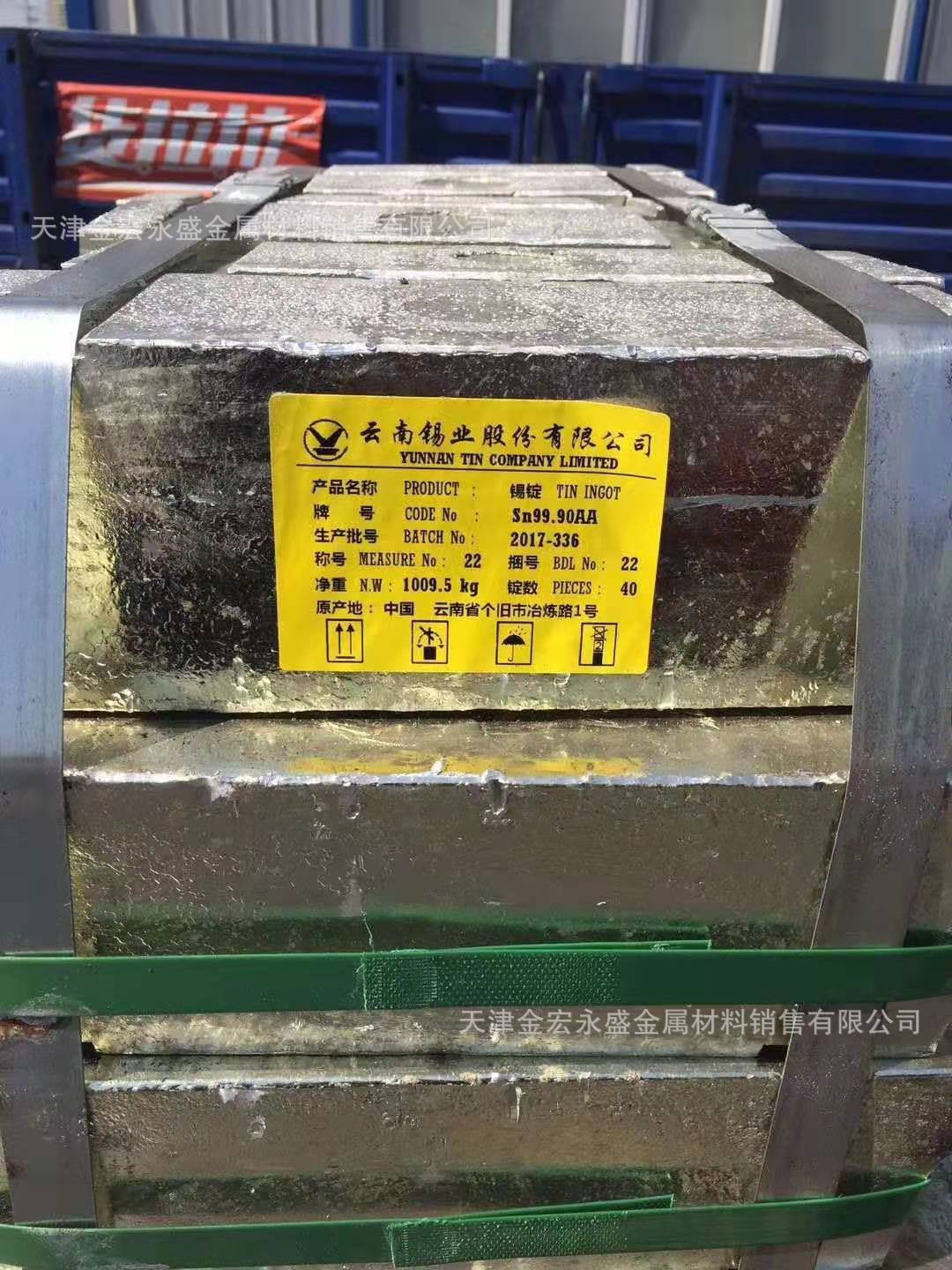 天津云锡 1#99.9% 0#99.99%锡锭 品质保证 Sn99.90AA Sn99.99AA