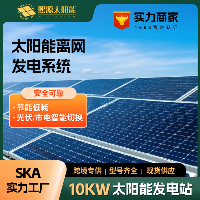 10KW太阳能光伏发电系统全套220V离网储能逆控一体机家用供电