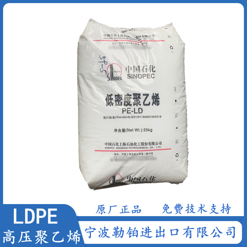 供应  LDPE Q281 上海石化 透明级 抗化学性 盐水袋用料   Q400