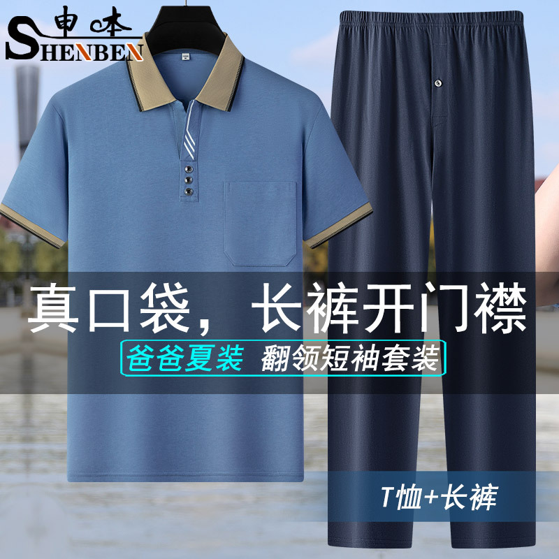 Wholesale Casual Suit Men's Summer Polo Short-Sleeved Pants Two-Piece Set 2025 New Dad Wear Breathable Sportswear