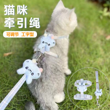 猫咪牵引绳工字型防挣脱渐变可调节遛猫绳子套装狗链工字背牵引绳