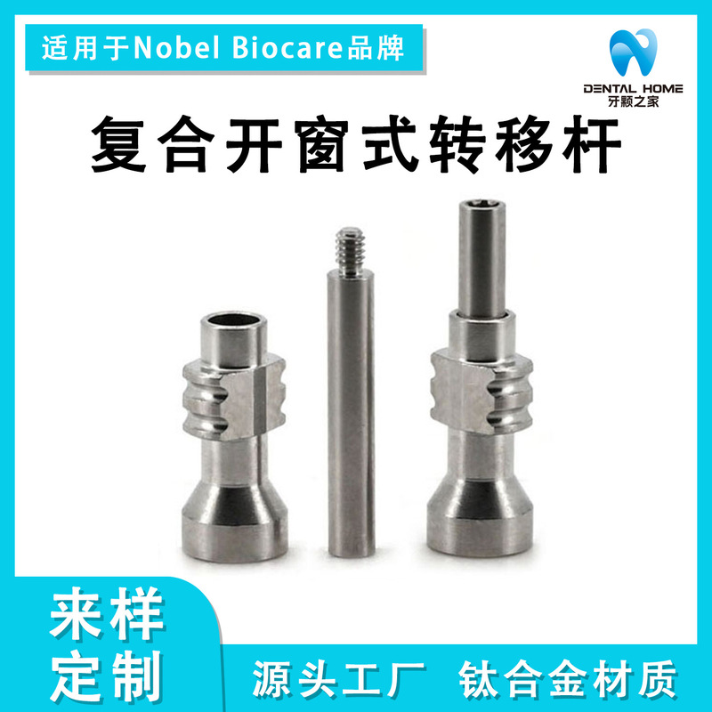 Suitable for Nobel Biocare Nobel Composite Window-Opening Transfer Rod Composite Opening Transfer Rod