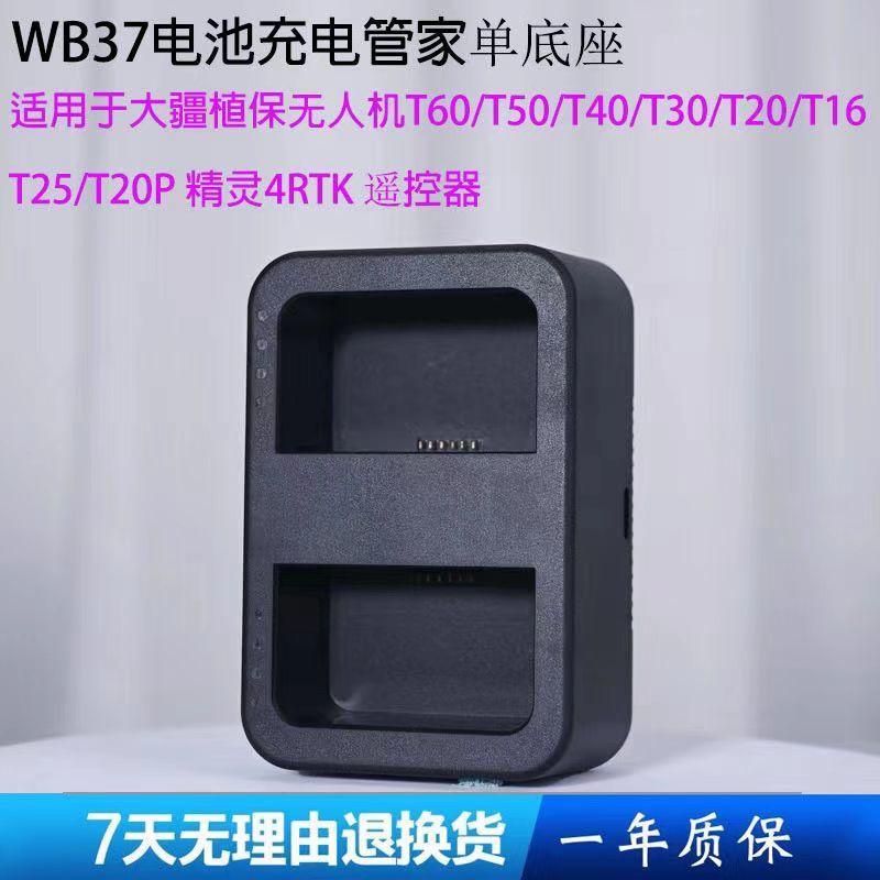 DJI大疆wb37电池t60遥控器电池全新T60T50T40T30T20全植保机通用