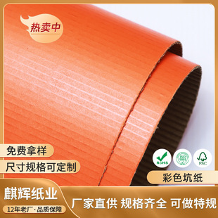 Multi-color Rainbow Color Pit Cardboard Cosmetics Lined Corrugated Paper Pit Paper F Surangular Corrugated Cardboard FSC Pit Paper