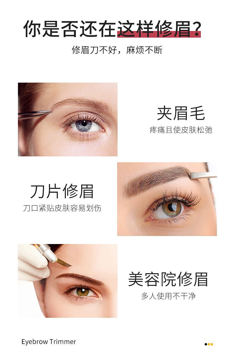 修眉器详情页3.jpg