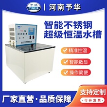 SYC/SYC-1015D智能恒温水槽 15L不锈钢超级恒温水浴锅 河南予华