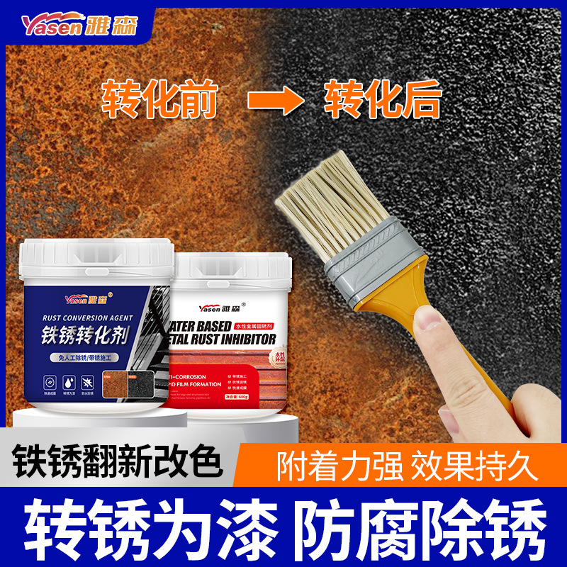 铁锈转化剂无需打磨除锈金属漆水性带锈施工漆彩钢瓦翻新固锈剂