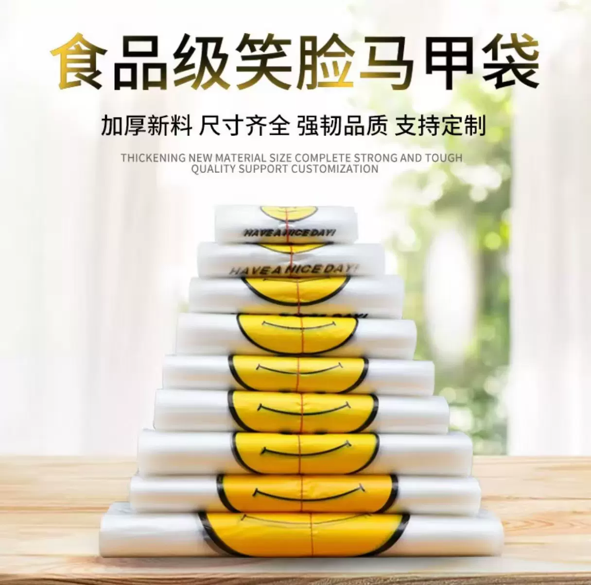 透明笑脸塑料袋批发 超市购物水果打包背心袋 手提包装袋方便袋子