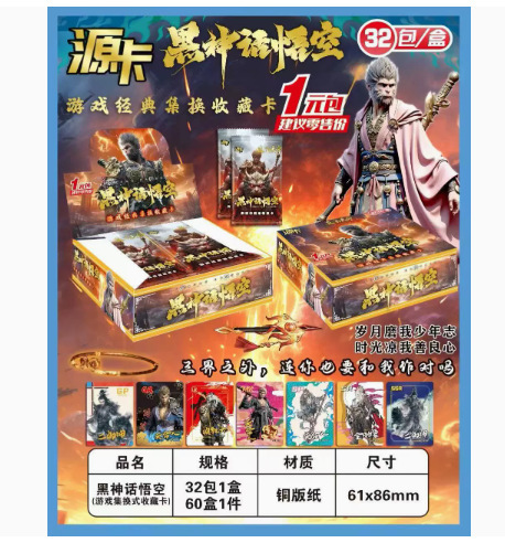 [소스 카드] 블랙 신화 오공 1위안 64팩