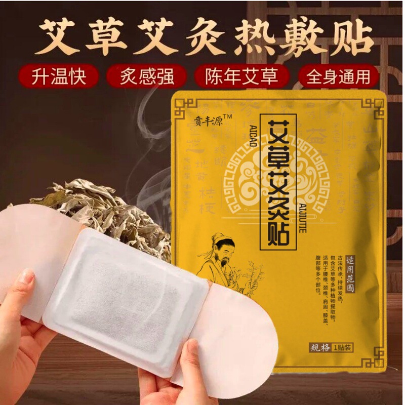 艾草艾灸贴自发热敷贴颈椎腰椎温灸贴全身通用防寒保暖身贴膝盖贴|undefined