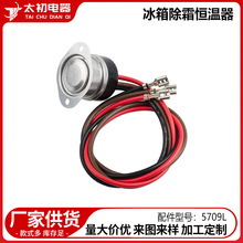 5709L 冰箱除霜恒温器配件批发